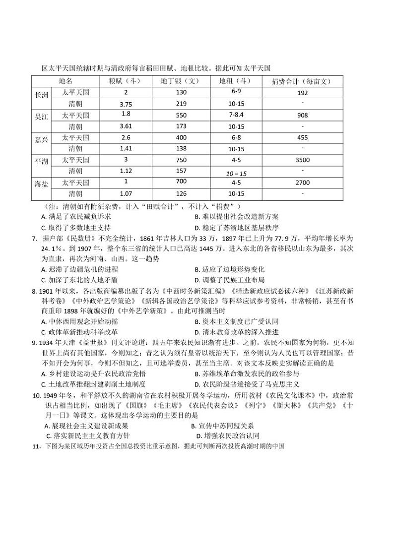 2024～2025学年云南省昆明市第一中学高三(上)11月第四次联考试卷历史(含答案)第2页