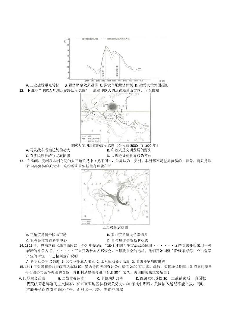 2024～2025学年云南省昆明市第一中学高三(上)11月第四次联考试卷历史(含答案)第3页