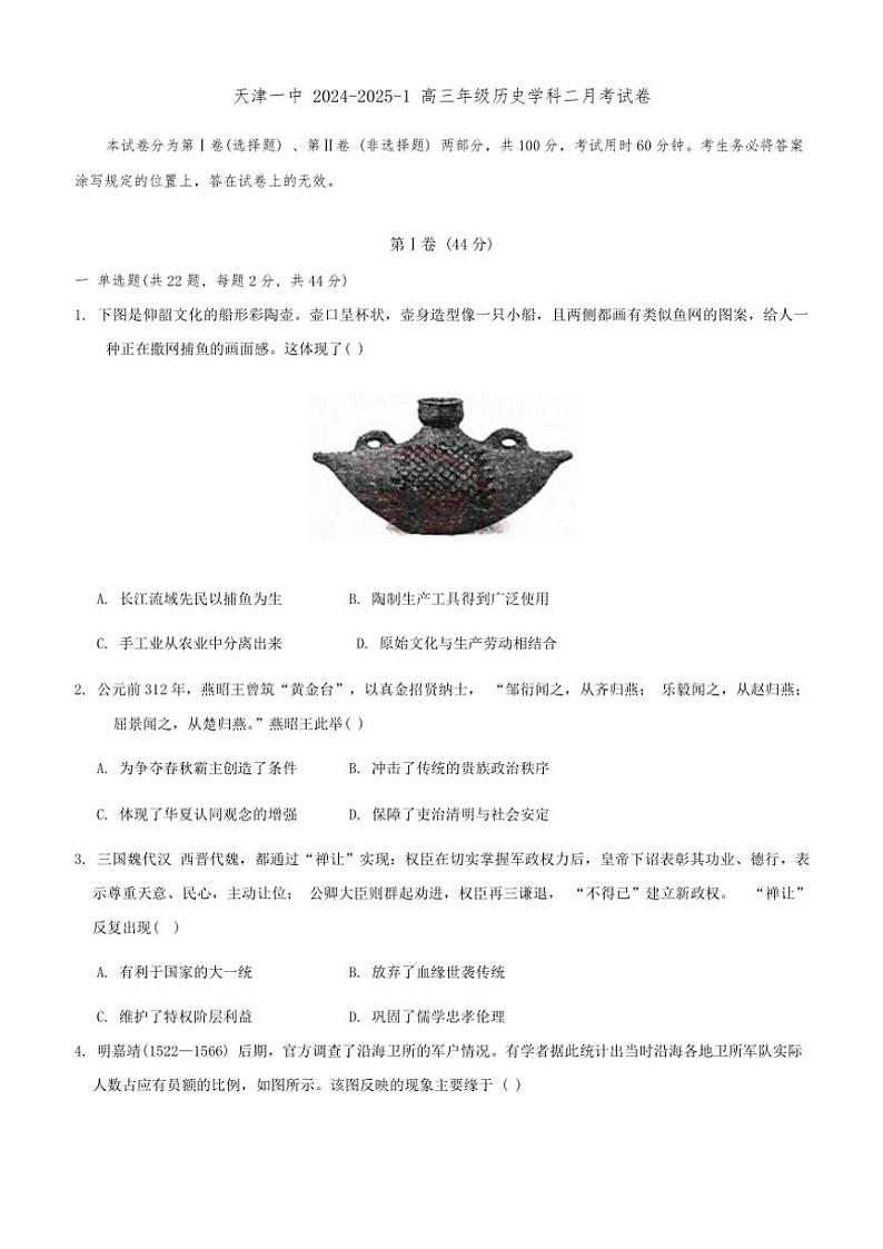 2024～2025学年天津市第一中学高三(上)第二次月考试历史试卷(含答案)第1页