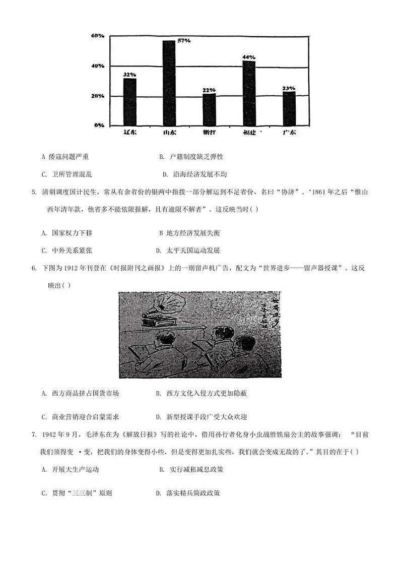 2024～2025学年天津市第一中学高三(上)第二次月考试历史试卷(含答案)第2页