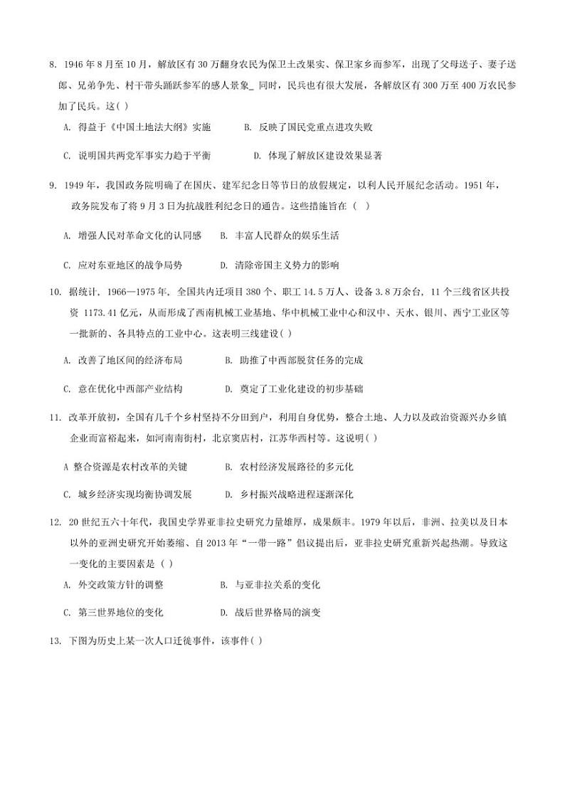 2024～2025学年天津市第一中学高三(上)第二次月考试历史试卷(含答案)第3页