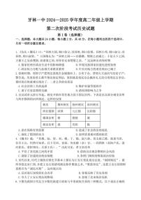 2024～2025学年内蒙古牙克石林业第一中学高二(上)第二次考试历史试卷(含答案)