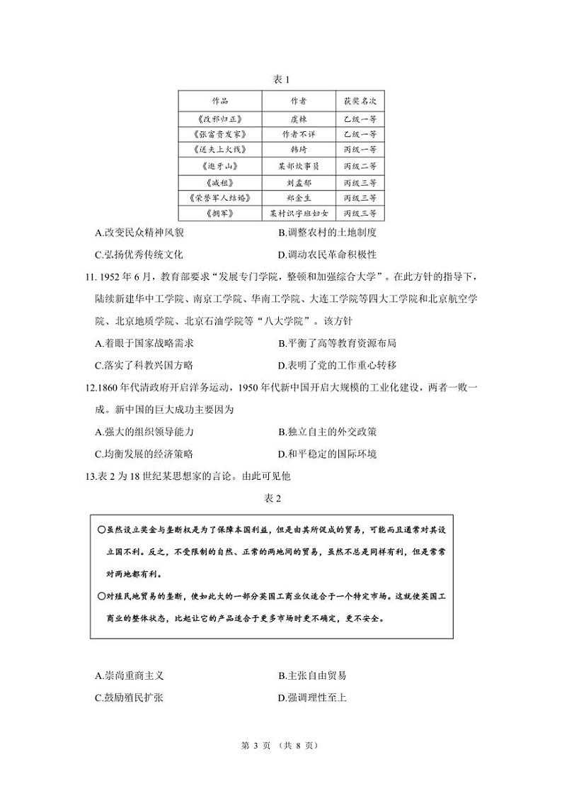 2024～2025学年山东省济宁市第一中学高三(上)期中历史试卷(含答案)第3页