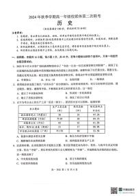 2024～2025学年广西壮族自治区河池市十校协作体高一(上)第二次联考历史试卷(含答案)