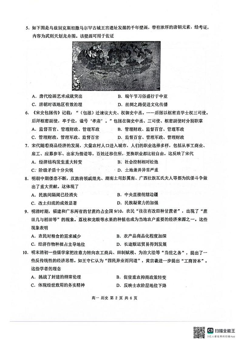 2024～2025学年广西壮族自治区河池市十校协作体高一(上)第二次联考历史试卷(含答案)第2页
