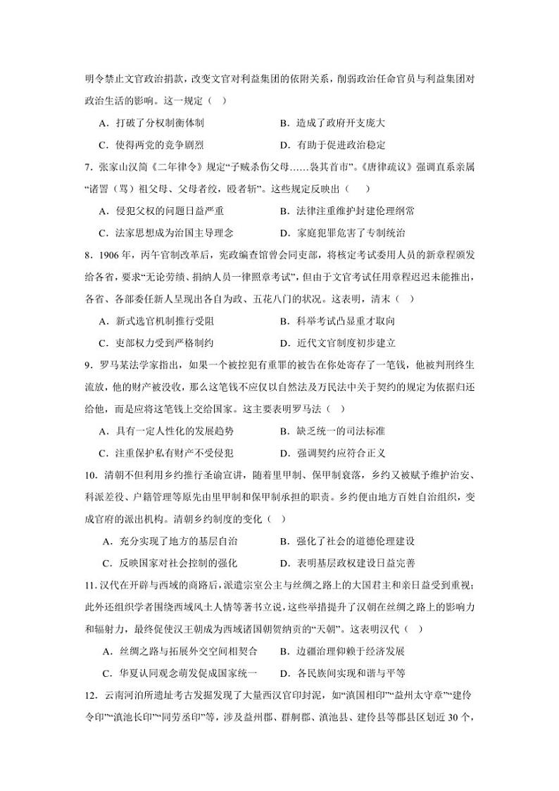 2024～2025学年四川省眉山市仁寿县铧强中学高二(上)期中历史试卷(含答案)第2页