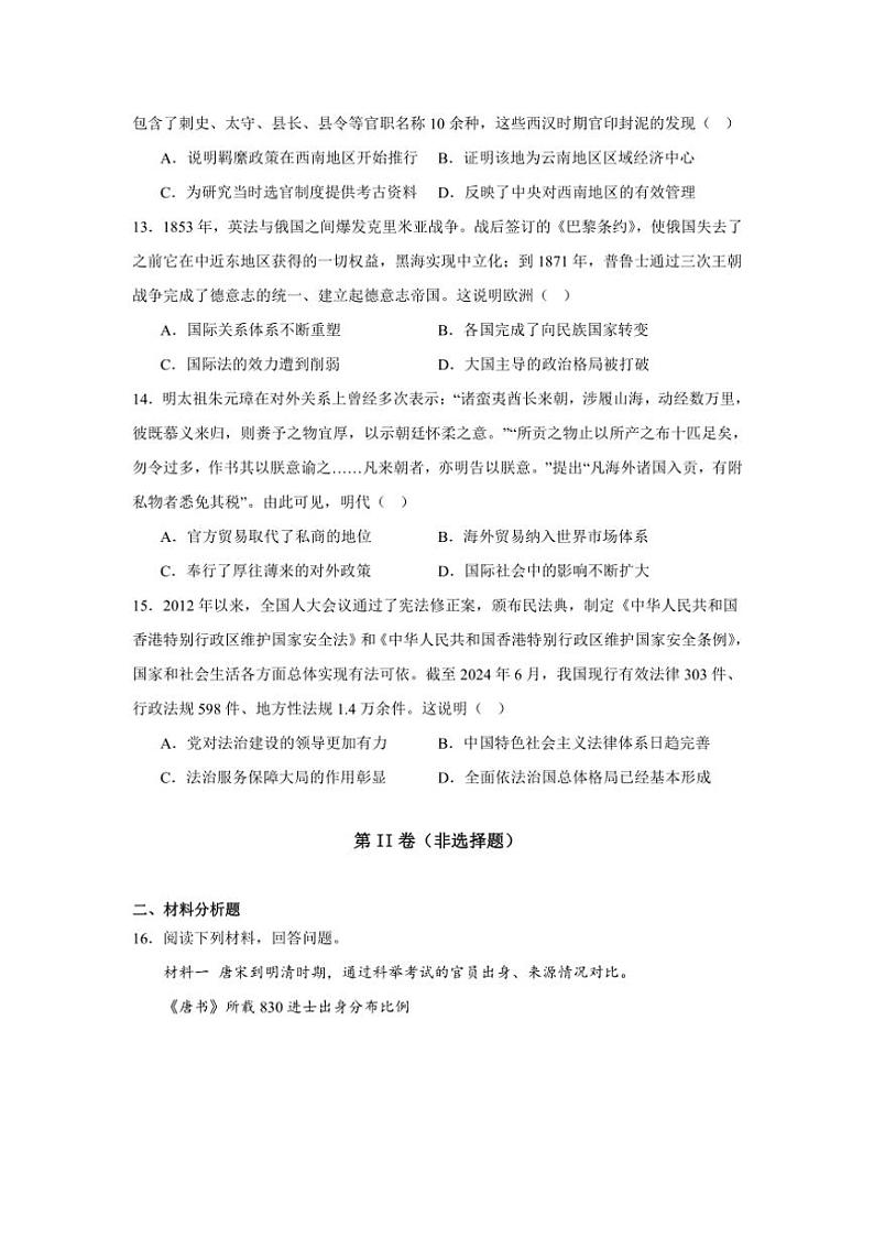 2024～2025学年四川省眉山市仁寿县铧强中学高二(上)期中历史试卷(含答案)第3页