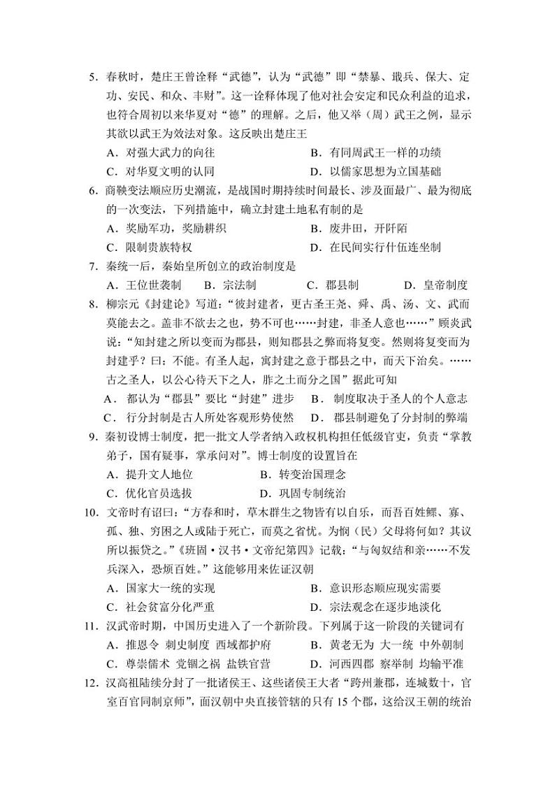 2024～2025学年甘肃省天水市甘谷县高一(上)第二阶段考试历史试卷(含答案)第2页