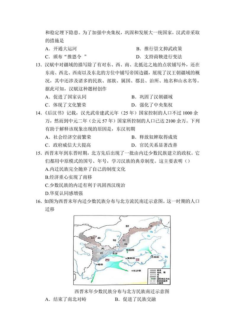 2024～2025学年甘肃省天水市甘谷县高一(上)第二阶段考试历史试卷(含答案)第3页