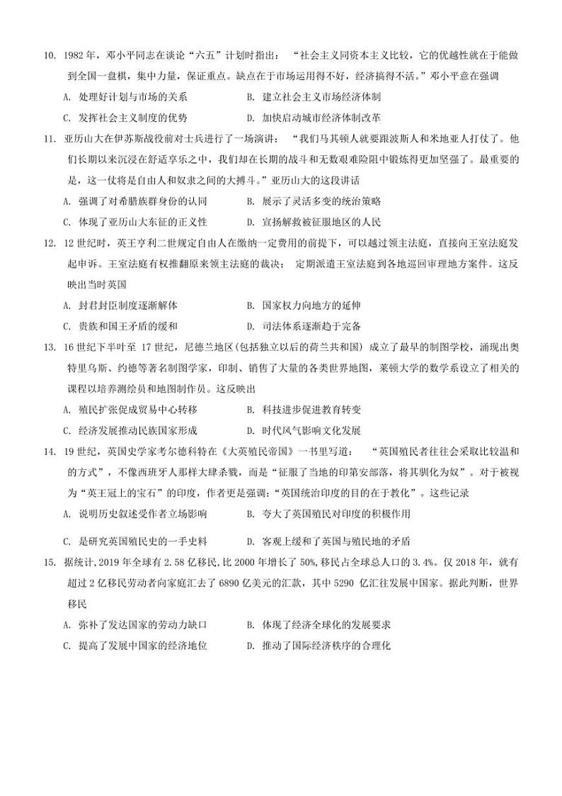 2024～2025学年重庆市西南大学附属中学校高三(上)11月阶段性检测(二)历史试卷(含答案)第3页