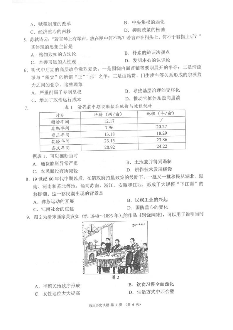 2025届四川省高三(上)第一次联合诊断性考试历史试卷(含答案)第2页