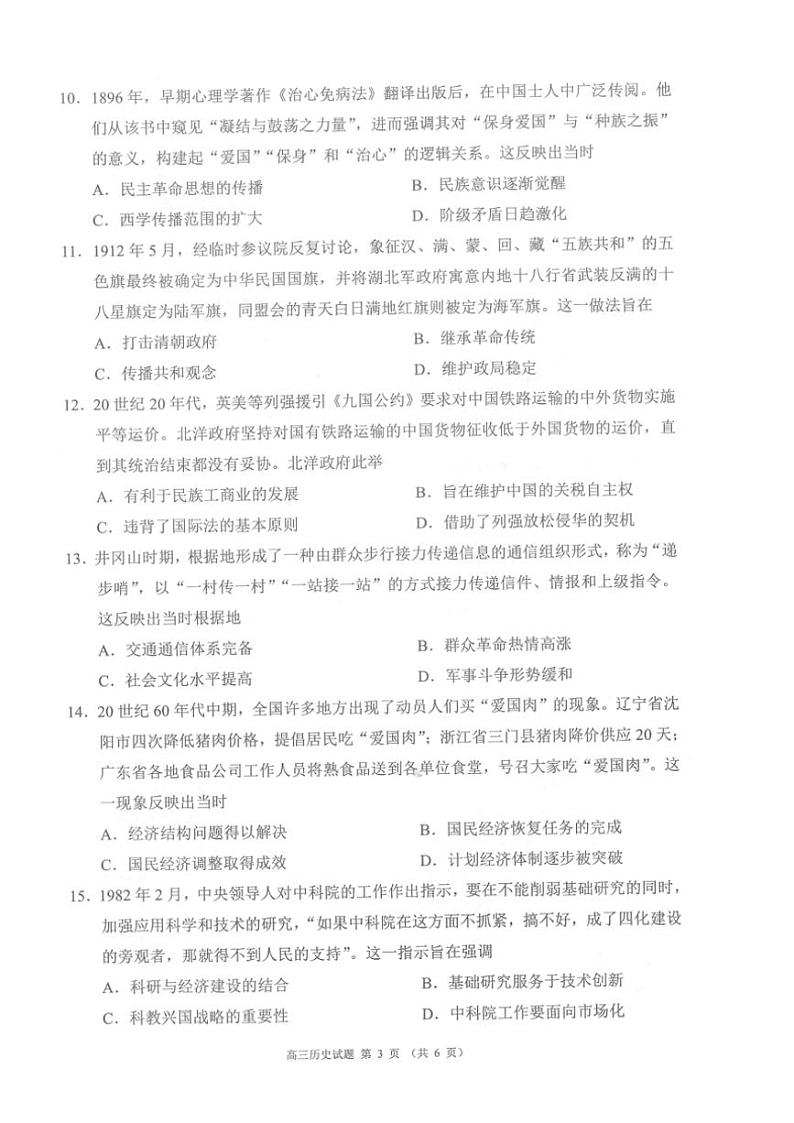 2025届四川省高三(上)第一次联合诊断性考试历史试卷(含答案)第3页