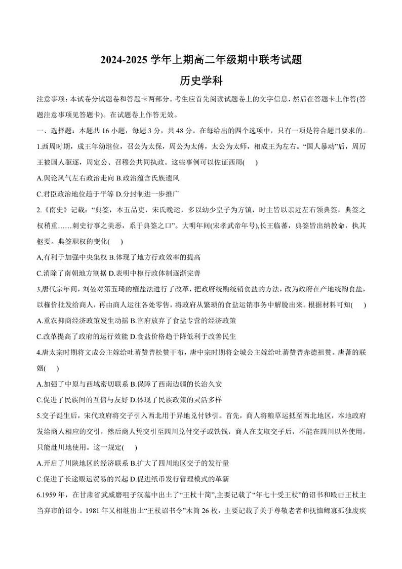 2024～2025学年河南省郑州市十校联考高二(上)期中历史试卷(含答案)第1页