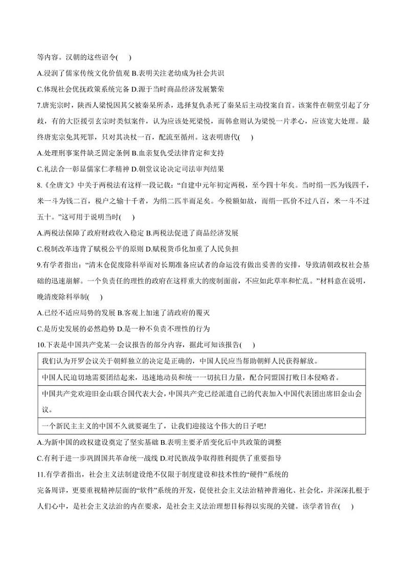 2024～2025学年河南省郑州市十校联考高二(上)期中历史试卷(含答案)第2页