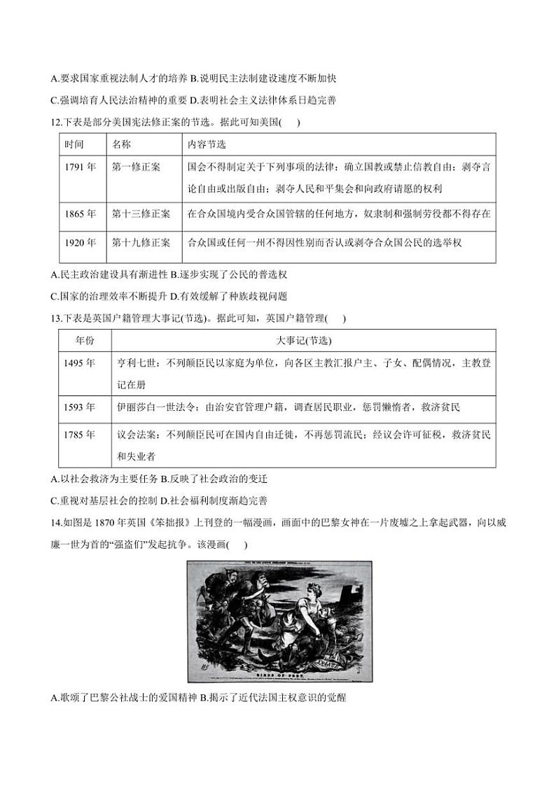2024～2025学年河南省郑州市十校联考高二(上)期中历史试卷(含答案)第3页