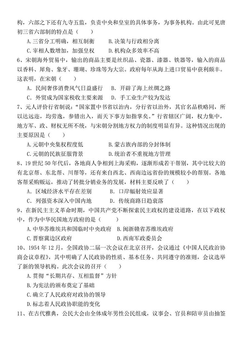 2024～2025学年河北省唐县第一中学高三(上)12月月考历史试卷(含答案)第2页