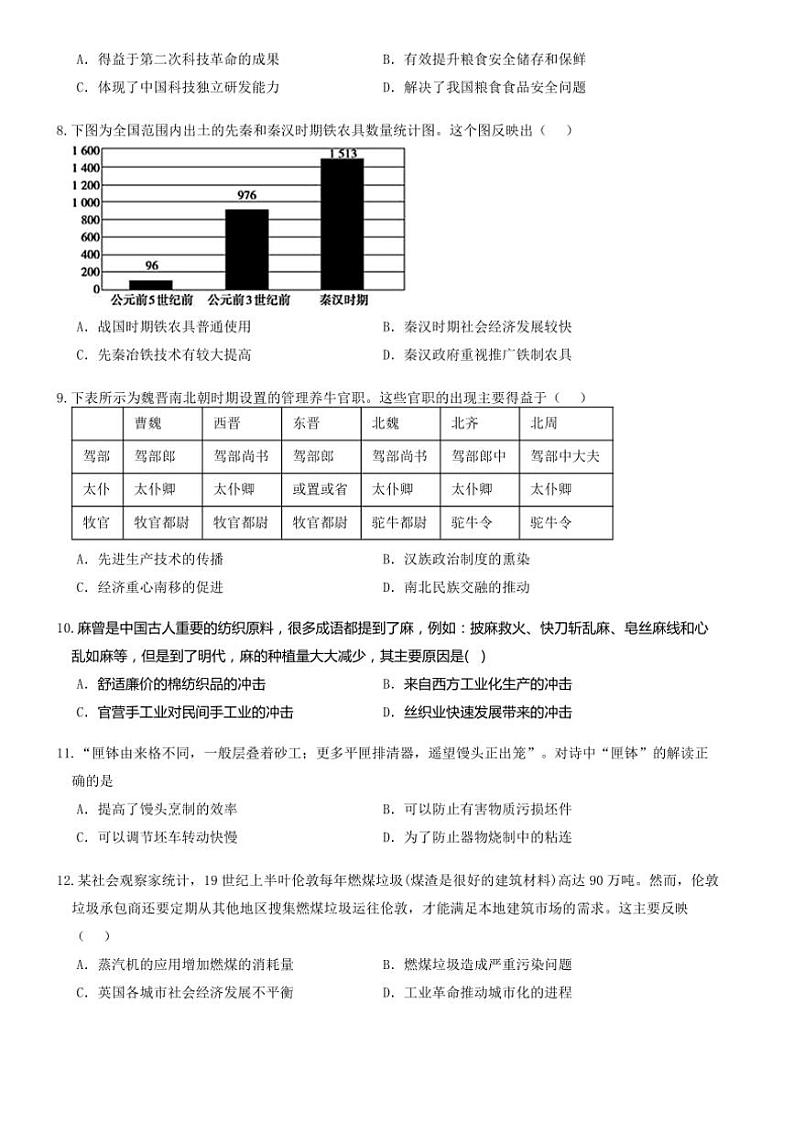 2024～2025学年河南省郑州市中牟县第一高级中学高二(上)11月第三次月考历史试卷(含答案)第2页