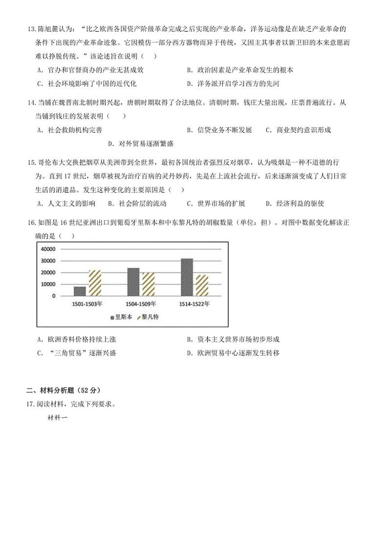 2024～2025学年河南省郑州市中牟县第一高级中学高二(上)11月第三次月考历史试卷(含答案)第3页