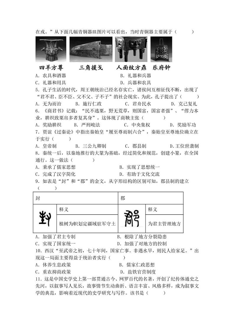 2024～2025学年江苏省响水中学清源高中高一(上)期中联考历史试卷(含答案)第2页