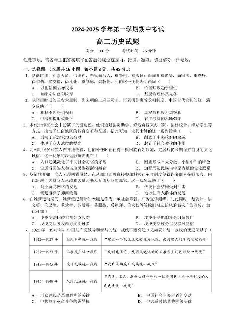 2024～2025学年广东省广州市部分学校高二(上)期中历史试卷(含答案)第1页