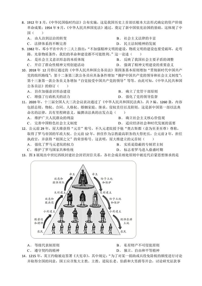 2024～2025学年广东省广州市部分学校高二(上)期中历史试卷(含答案)第2页