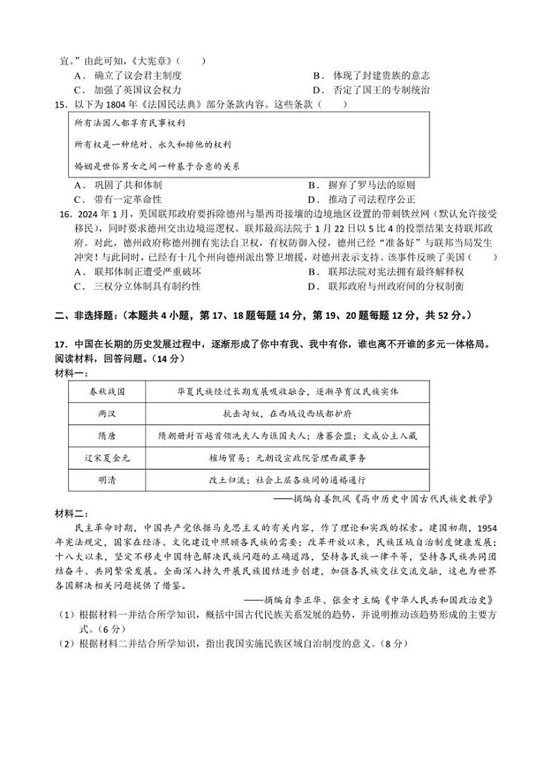 2024～2025学年广东省广州市部分学校高二(上)期中历史试卷(含答案)第3页