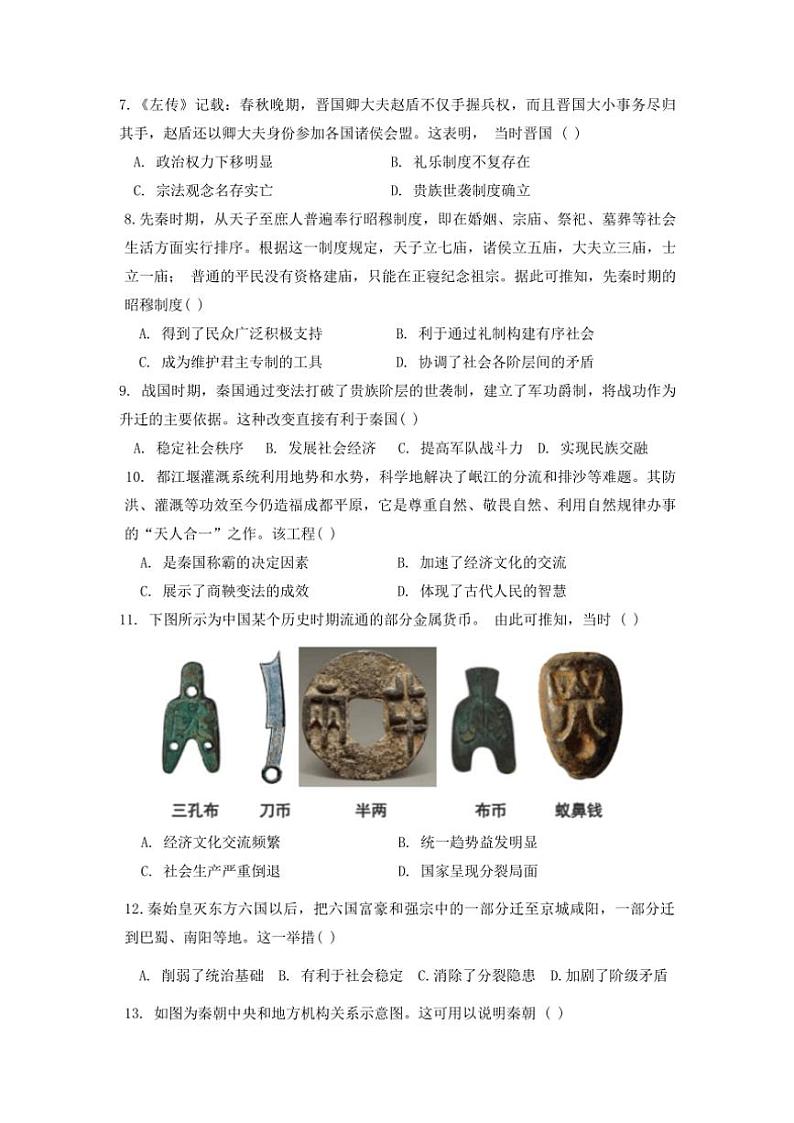 2024～2025学年四川省自贡市荣县中学高一(上)11月月考历史试卷(含答案)第2页