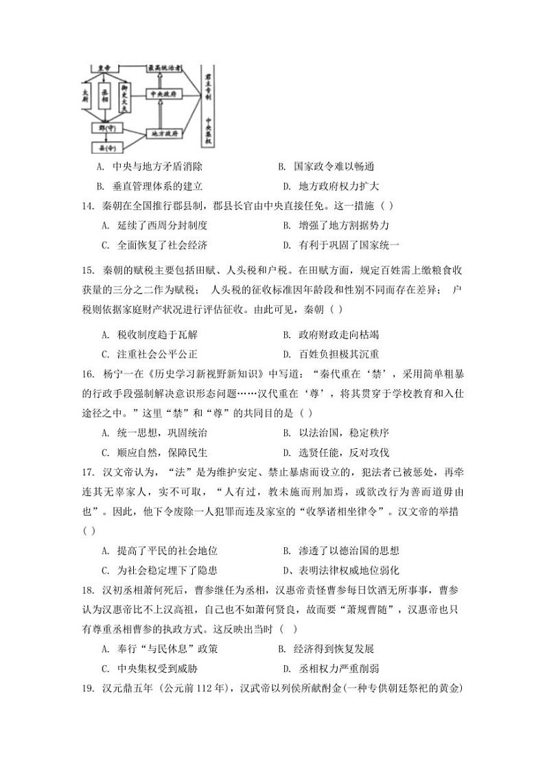 2024～2025学年四川省自贡市荣县中学高一(上)11月月考历史试卷(含答案)第3页