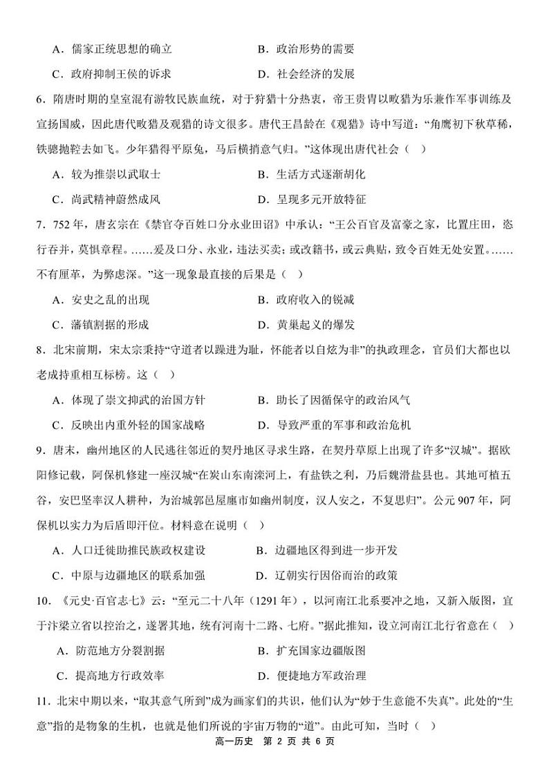 2024～2025学年内蒙古赤峰二中高一(上)第二次月考历史试卷(含答案)第2页