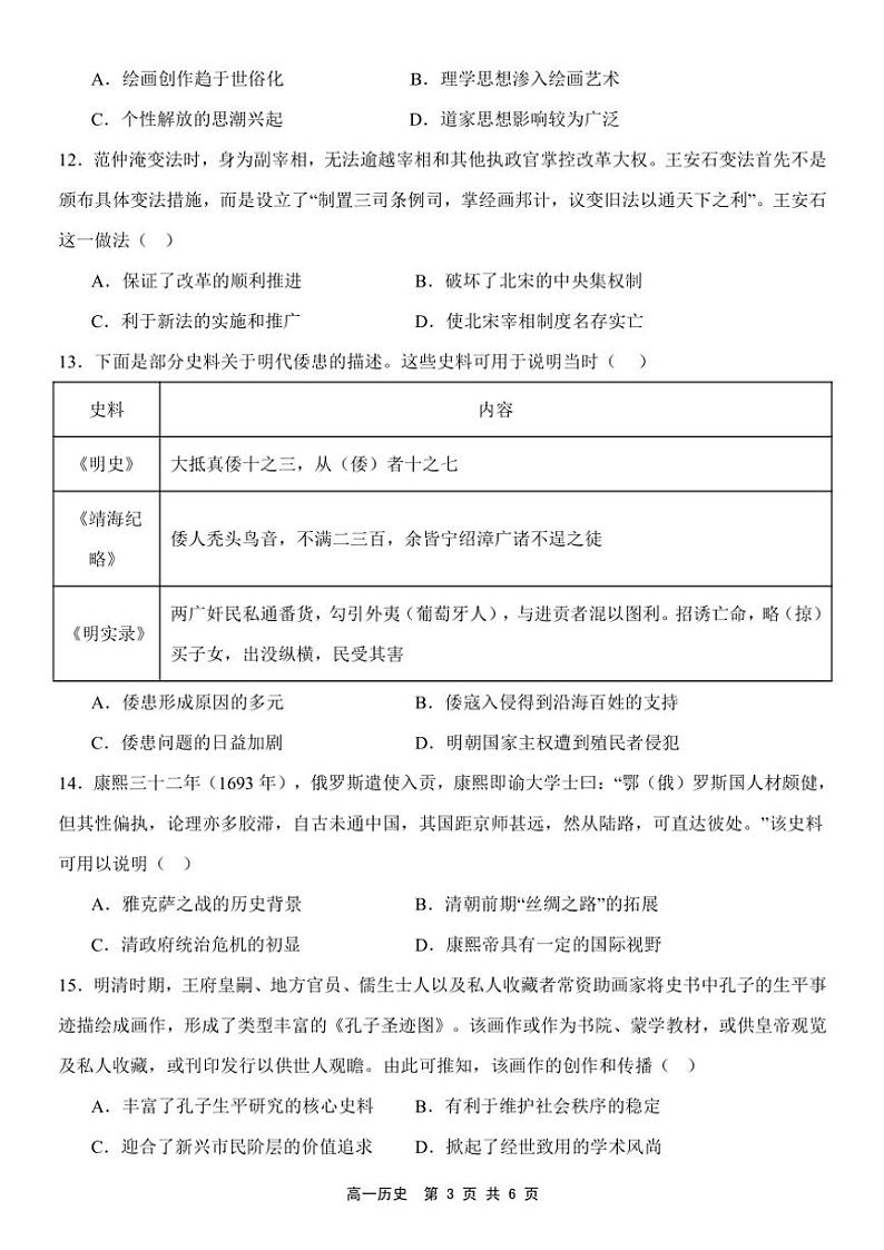 2024～2025学年内蒙古赤峰二中高一(上)第二次月考历史试卷(含答案)第3页