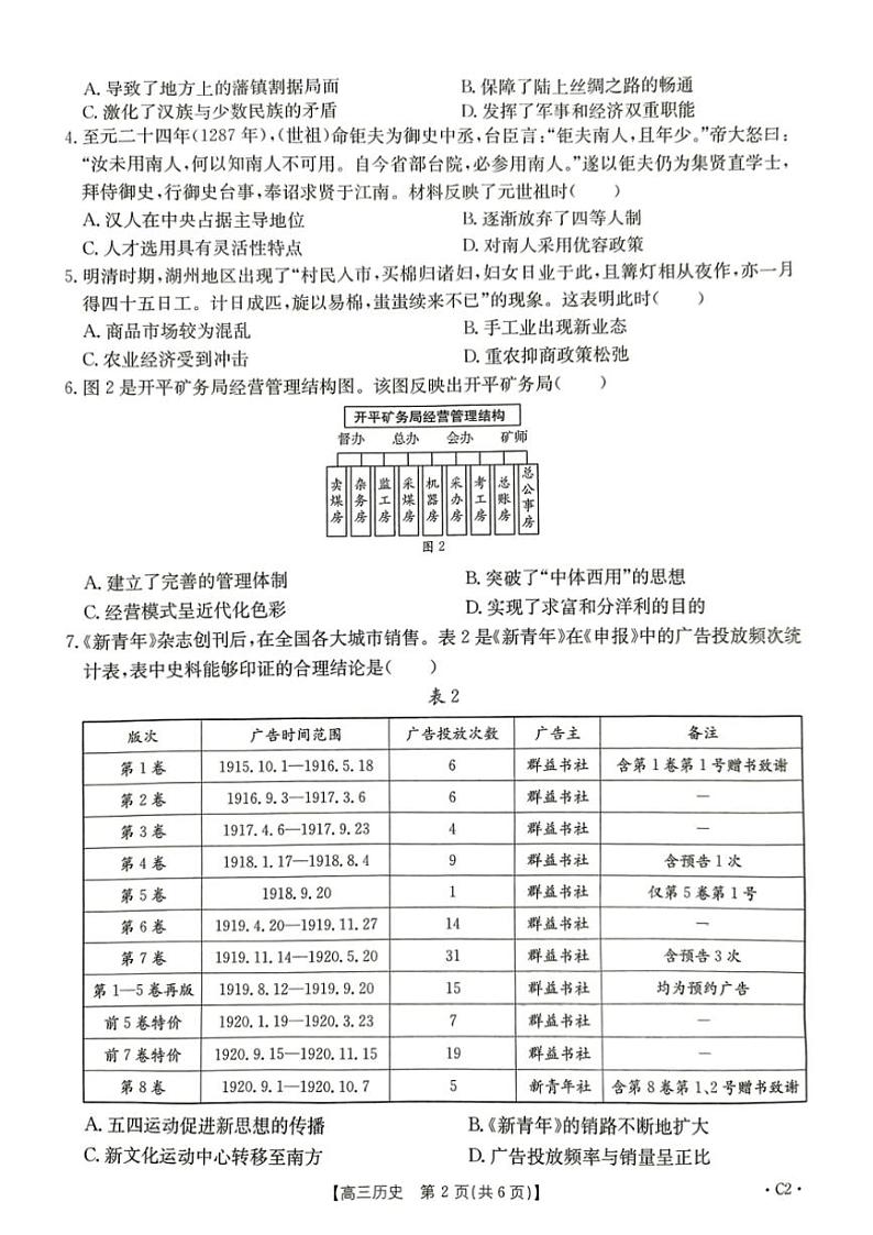 2025届河北省秦皇岛市部分学校高三(上)期中历史试卷(含解析)第2页