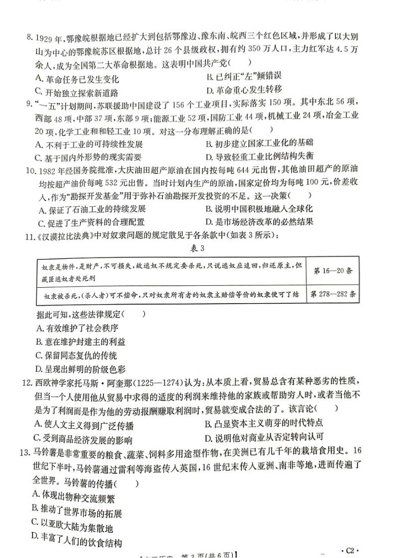 2025届河北省秦皇岛市部分学校高三(上)期中历史试卷(含解析)第3页