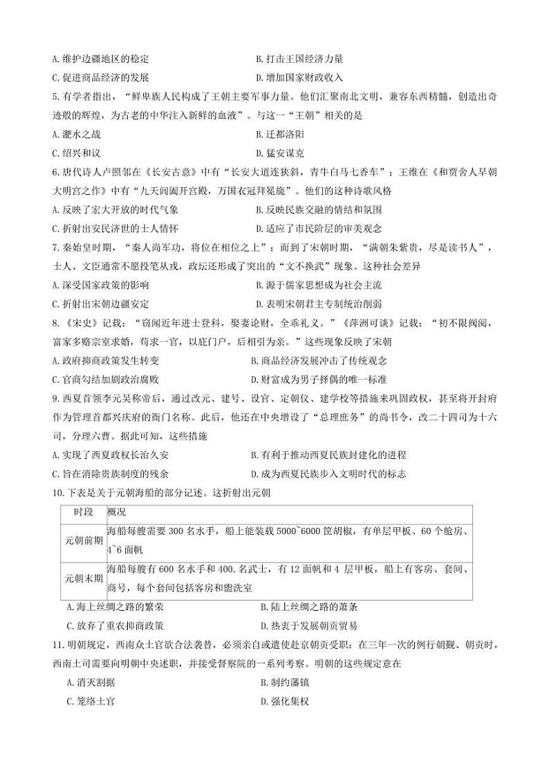 2024～2025学年云南省楚雄东兴中学高一(上)期中历史试卷(含答案)第2页