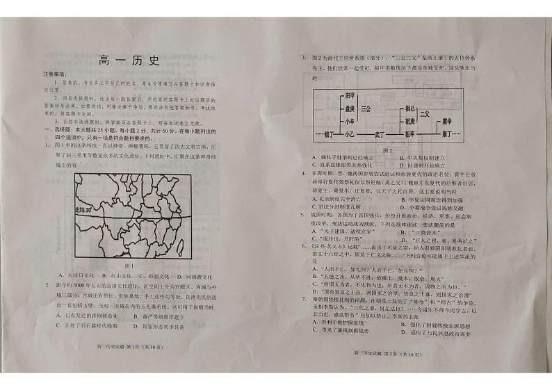 山东省威海银滩高级中学2024-2025学年高一上学期期中考试历史试题第1页
