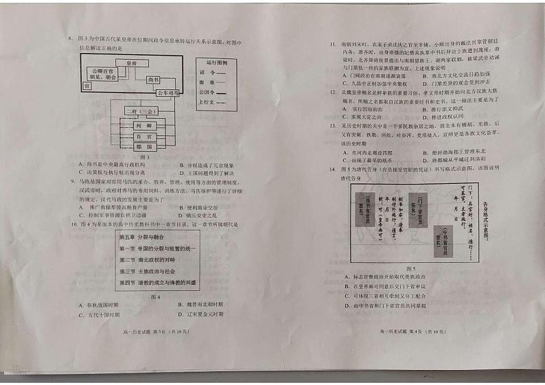 山东省威海银滩高级中学2024-2025学年高一上学期期中考试历史试题第2页