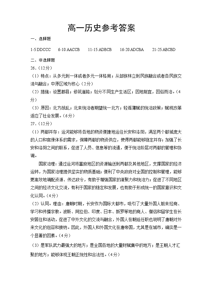 高一历史参考答案第1页