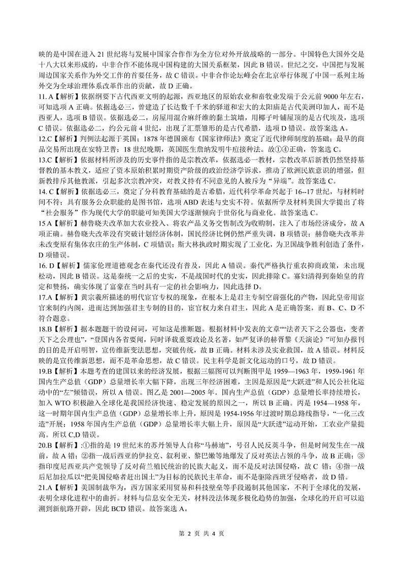 县域高考-历史参考答案第2页