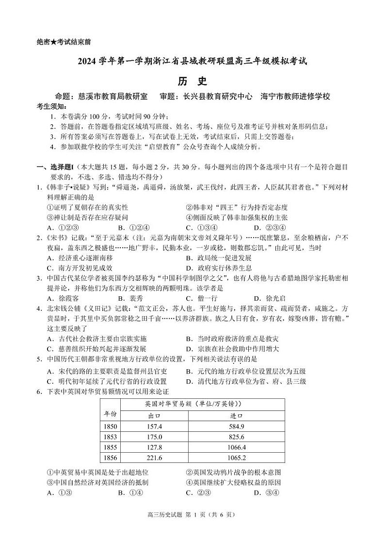 县域高考-历史试卷第1页