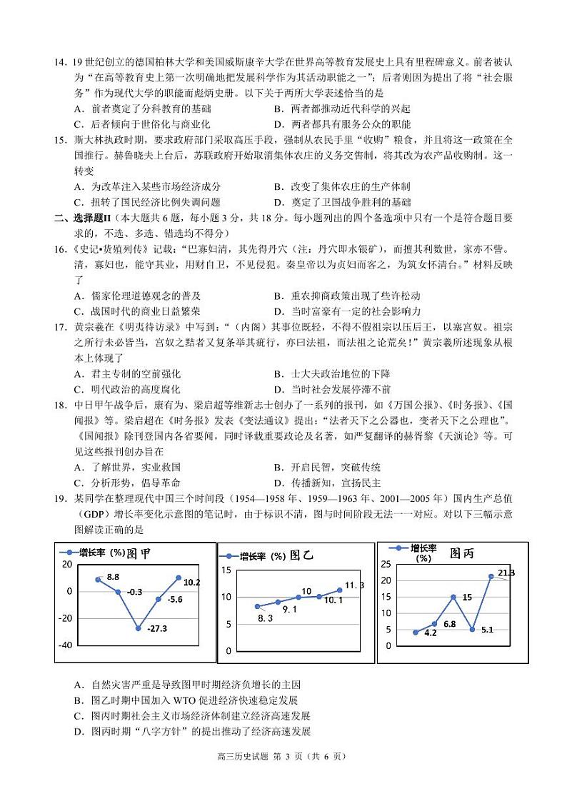 县域高考-历史试卷第3页