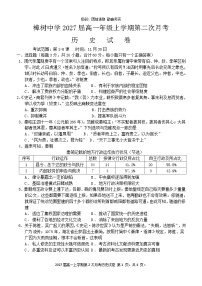 江西省樟树中学2024-2025学年高一上学期第二次月考历史试题