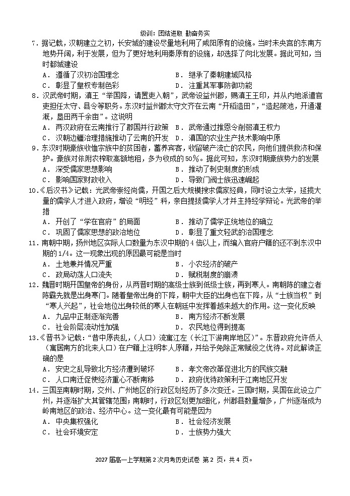 樟树中学2027届高一上学期第2次月考历史试卷第2页