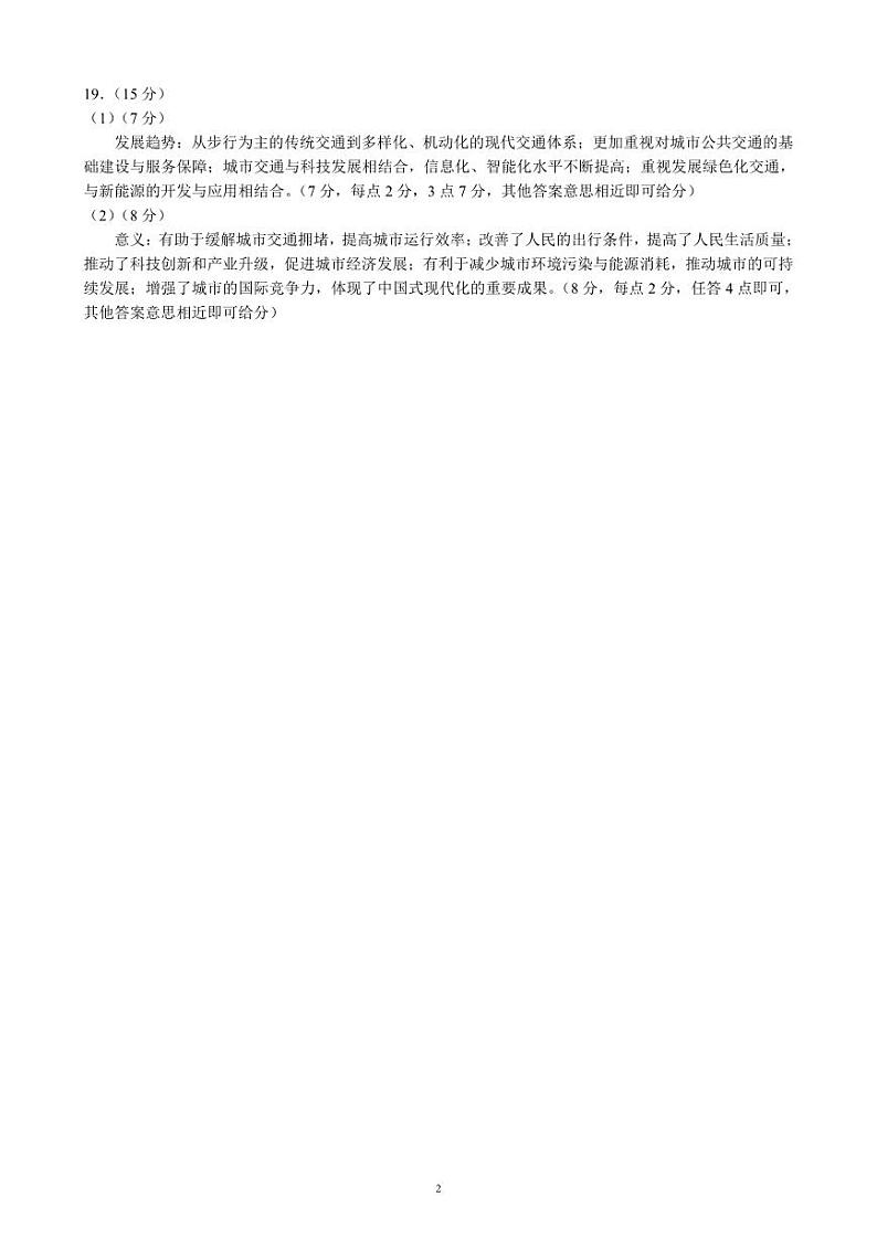 四川省成都市蓉城名校联盟2025届高三上学期第一次联合性诊断性考试历史答案第2页