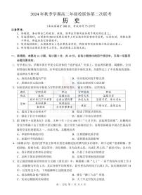 2025河池高二上学期12月联盟考试历史试题PDF版含解析