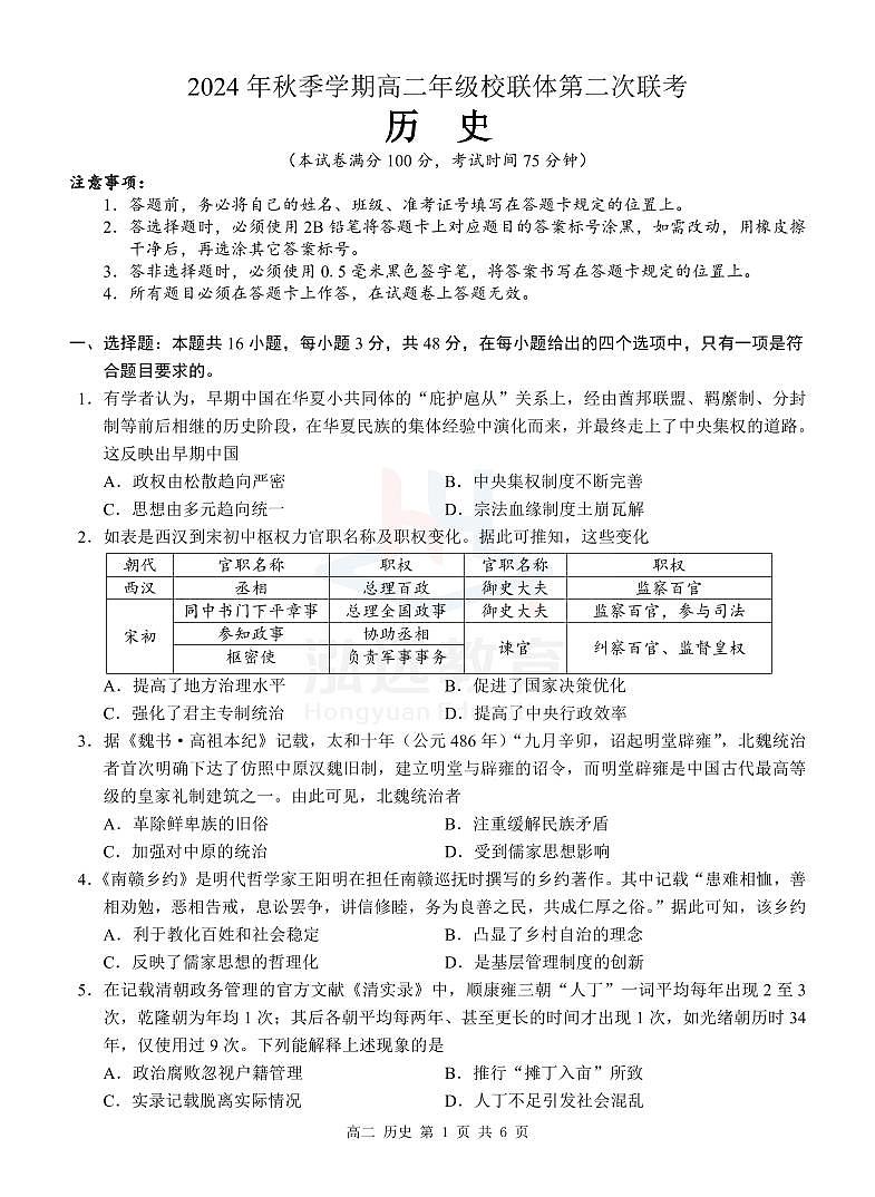 定稿高二历史试题(1)第1页