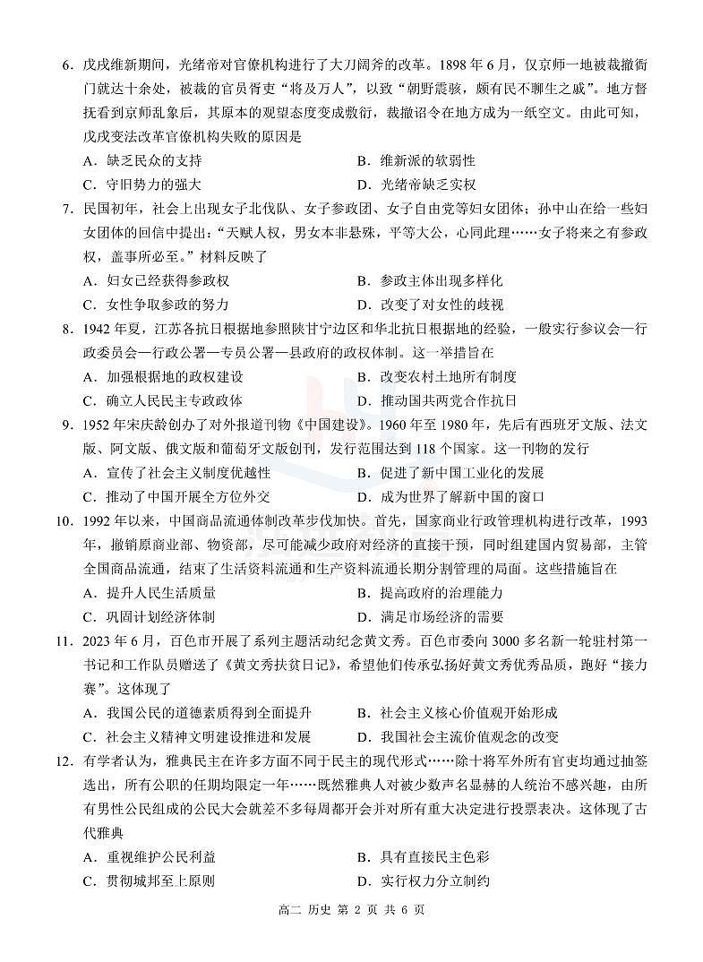 定稿高二历史试题(1)第2页