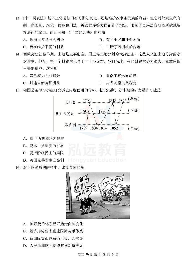 定稿高二历史试题(1)第3页