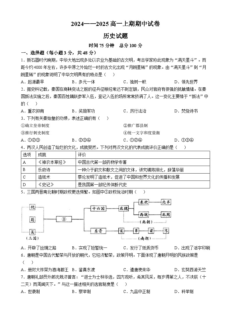 2025周口鹿邑县高一上学期11月期中考试历史含答案第1页