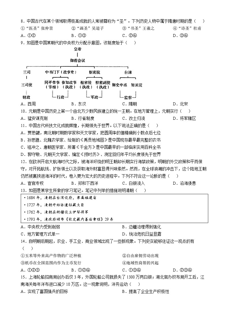 2025周口鹿邑县高一上学期11月期中考试历史含答案第2页