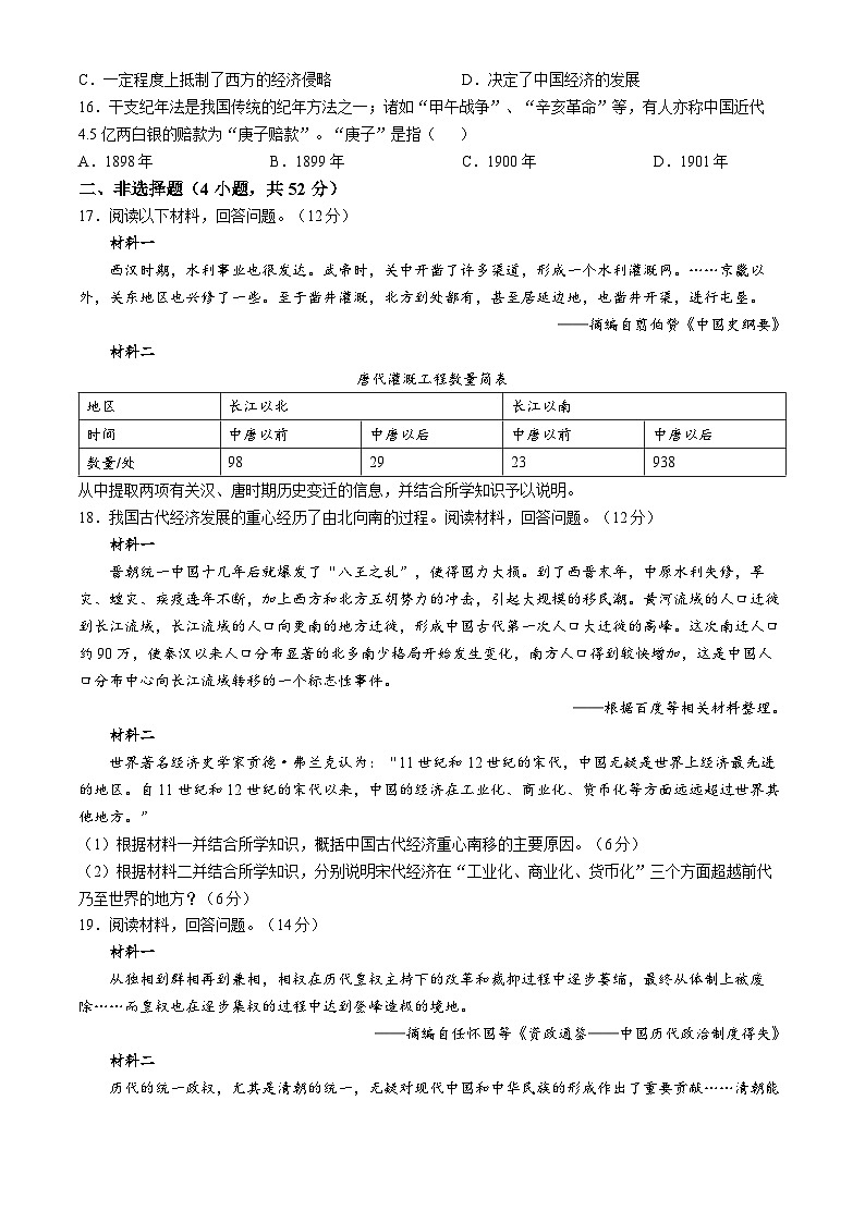 2025周口鹿邑县高一上学期11月期中考试历史含答案第3页