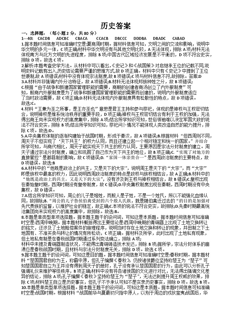 历史答案第1页